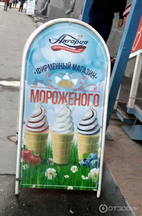 Где Купить В Новосибирске Мороженое