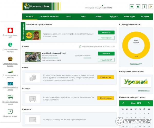 Перевод денег с карты на карту россельхозбанк. Программа лояльности урожай. Интерфейс Россельхозбанка. Интерфейс интернет банка.