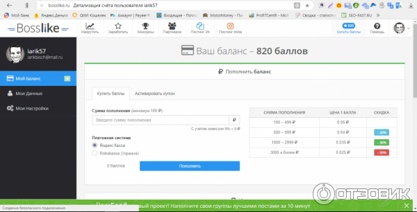 ПОкупка баллов в Bosslike.