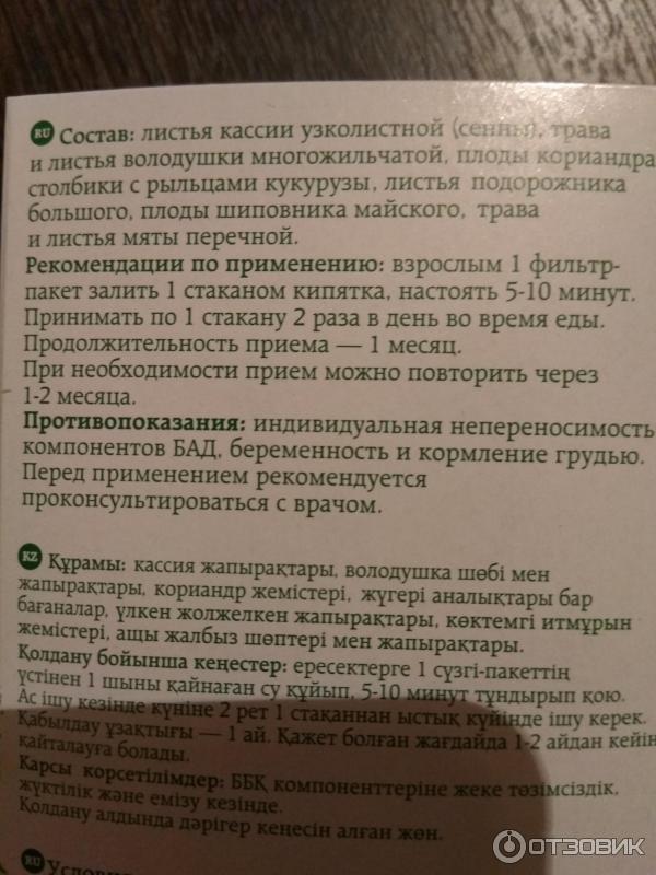 Фиточай для похудения Алтай-кедр № 3 с кассией и мятой фото