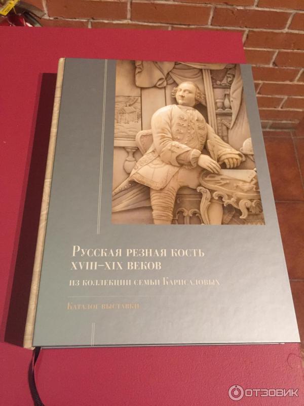 Выставка Русская резная кость XVIII - XIX веков (Россия, Москва) фото