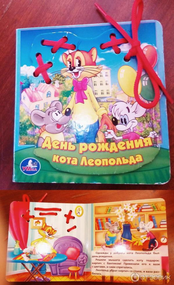 День Рождения Кота Леопольда Книга Купить