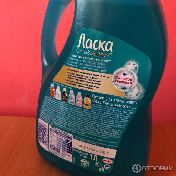 Гель для стирки Henkel Ласка Care & Refresh фото