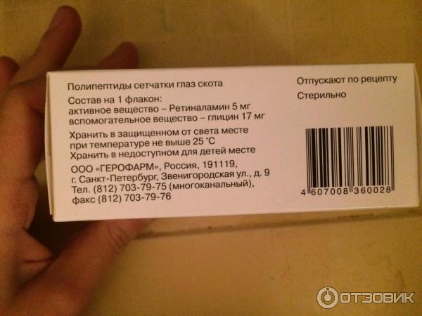 Ретиналамин Уколы Для Глаз Отзывы Цена