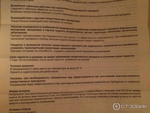 Ретиналамин Уколы Для Глаз Отзывы Цена