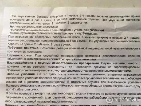 Артрофоон Инструкция По Применению Цена Отзывы Аналоги