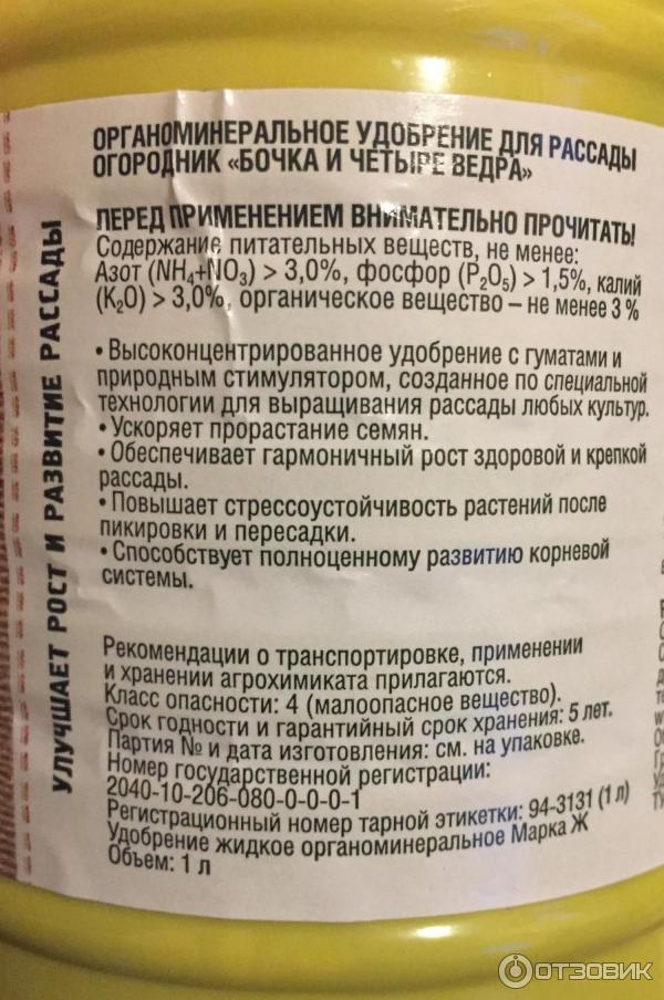 Удобрение бочка универсальное. Удобрение 4 бочки универсальное. Бочка и 4 ведра для рассады. Удобрение для рассады огородник. Жидкое удобрение для рассады.