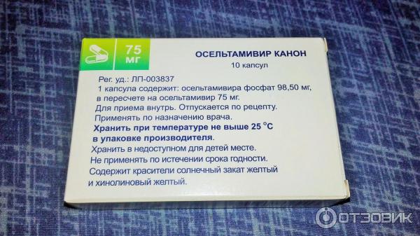 Лекарства осельтамивир инструкция. Противовирусный препарат осельтамивир 75. Таблетки озельтамивир противовирусные препараты. Противовирусное осельтамивир противовирусное. Осельтамивир противовирусное лекарство.