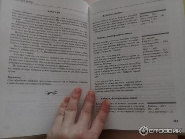 Книга Детское меню от 1 года до 7 лет с советами педиатра - О. А. Иванов фото