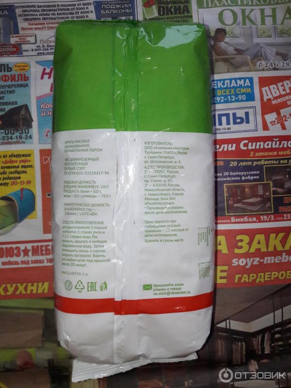 Отзыв о Рис длиннозерный пропаренный "То, что надо!" | А вот и нет, не ...