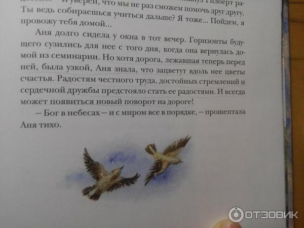 Книга Аня из зеленых мезонинов - Люси Мод Монтгомери фото