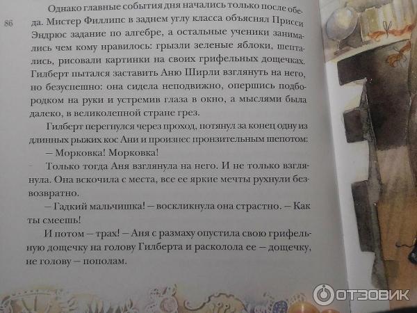 Книга Аня из зеленых мезонинов - Люси Мод Монтгомери фото