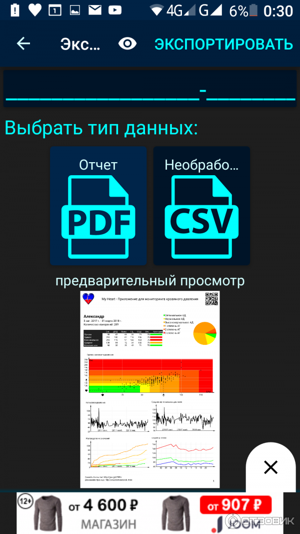 Как сделать приложение мое давление. Приложения для измерения давления для андроид.