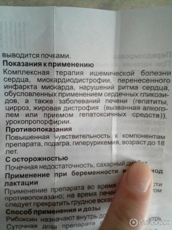 Рибоксин уколы внутримышечно инструкция. Препарат рибоксин. Рибоксин для чего применяют таблетки. Лекарство рибоксин показания.