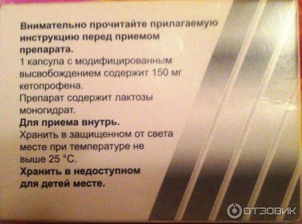 Кетонал 150мг инструкция по применению