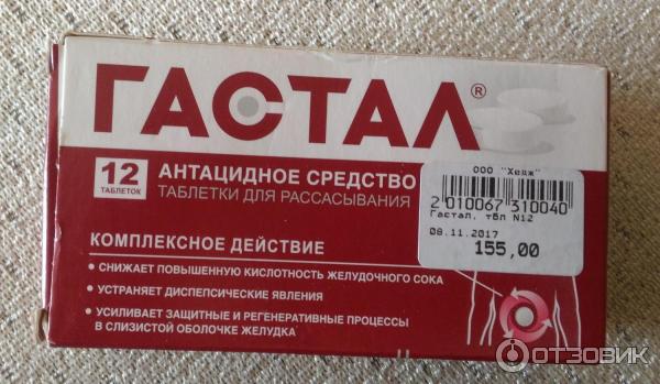 Недорогое Лекарство От Изжоги Цена