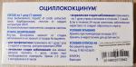 Гомеопатический препарат Буарон "Оциллококцинум" фото