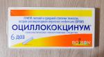 Гомеопатический препарат Буарон "Оциллококцинум" фото