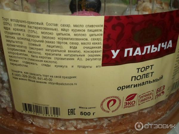 Отзыв о Торт У Палыча "Полет оригинальный" | База, база, полёт проходит ...