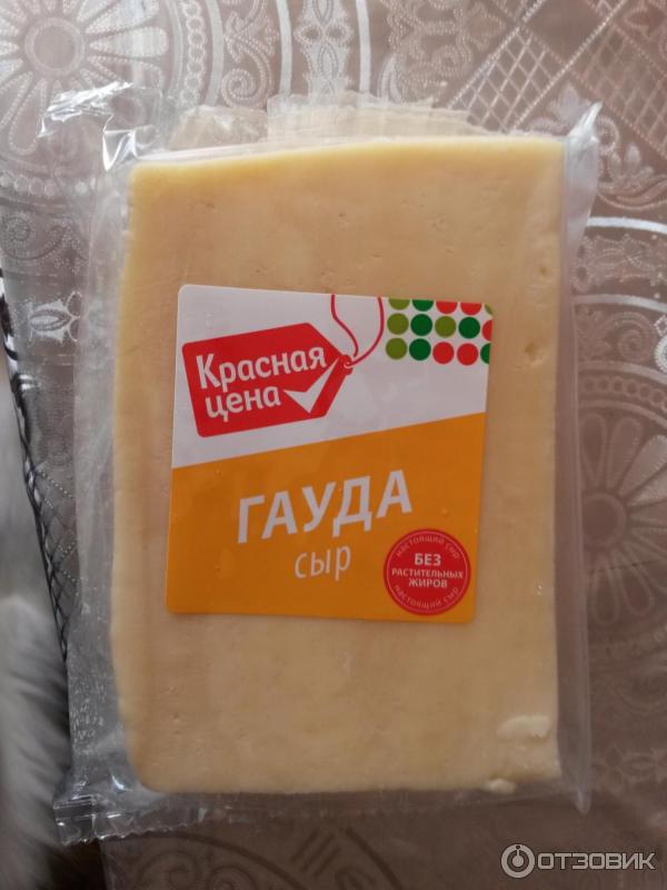 Сыр Гауда Цена За 1 Кг