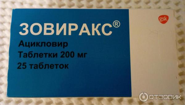 Зовиракс Таблетки Цена
