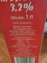Молоко Сметанин 3,2% фото