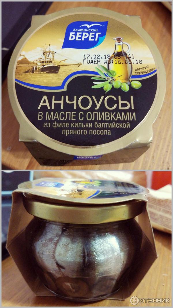 Где Купить Анчоусы В Масле