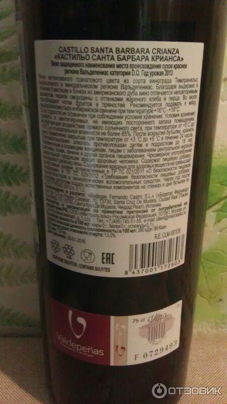Castillo santa. Вино Кастильо Санта Барбара Крианса красное сухое. Вино Santa Barbara красное полусладкое. Вино Санта Барбара Робле. Вино Кастильо Санта Барбара Робле.