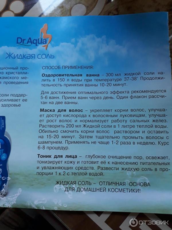 Соль жидкая Dr. Aqua йодоборная фото