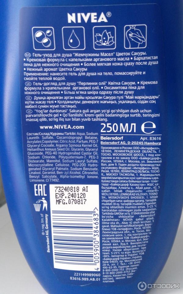 Гель-уход для душа Nivea Жемчужины масел Цветок сакуры фото