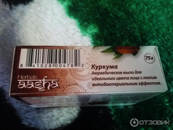 Аюрведическое мыло Aasha Herbals Куркума фото