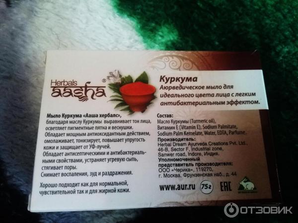 Аюрведическое мыло Aasha Herbals Куркума фото