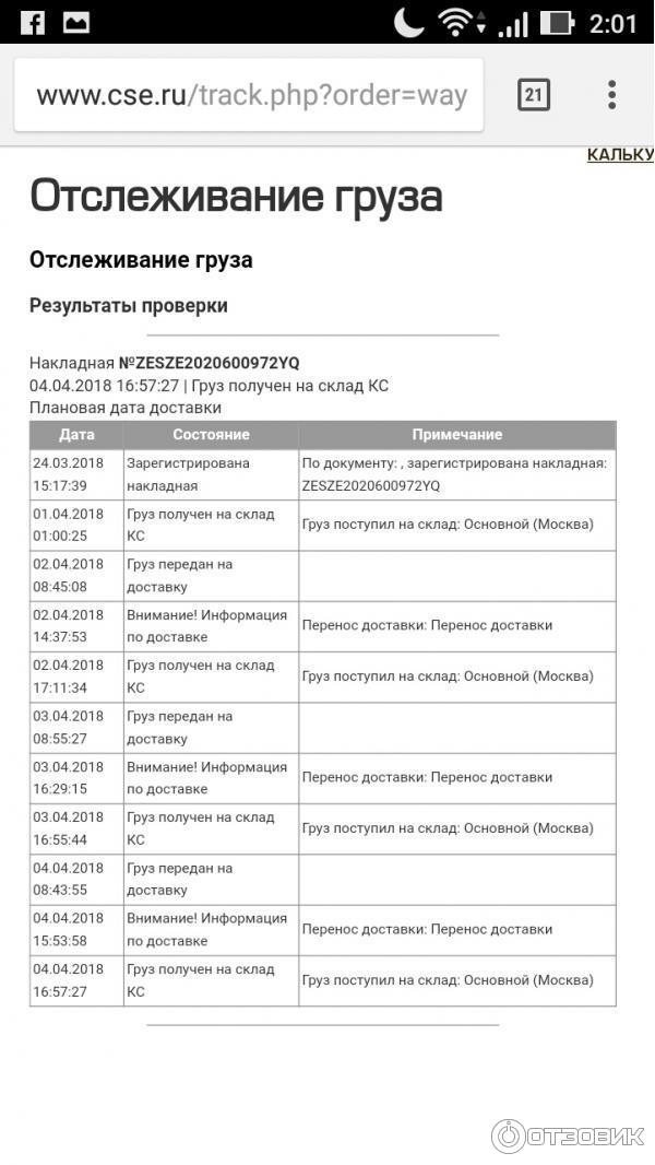 Отследить заказ сервис экспресс. CSE доставка отслеживание. CSE Курьерская служба отслеживание. Курьер сервис экспресс отслеживание. Отследить посылку КСЭ.