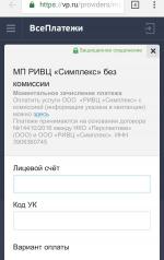 Платежная система "Все платежи" фото