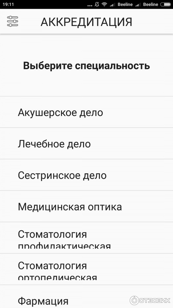 Фмза аккредитация сестринское. Аккредитация СПО 2018. Аккредитация лечебное дело тесты. СПО аккредитация 2021. Аккредитация СПО 2020.