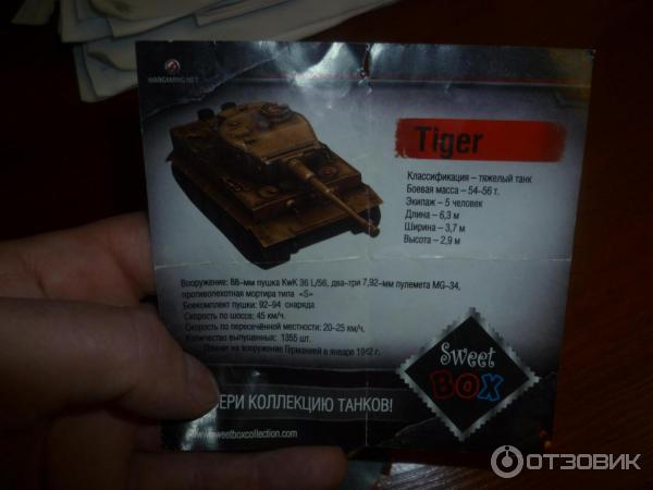 Игрушка Sweet Box World of tanks фото