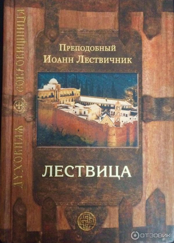 Лествица