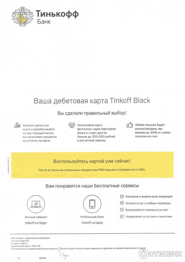 Анкета заявление тинькофф. Договор дебетовой карты тинькофф Блэк. Договор тинькофф банка на дебетовую карту. Образец карты тинькофф. Договор на карту тинькофф Блэк.
