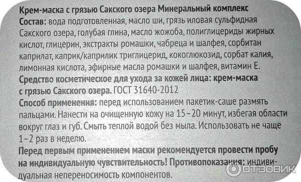 Как использовать сакскую грязь. Сакская грязь инструкция по применению. как лечиться сакской грязью.