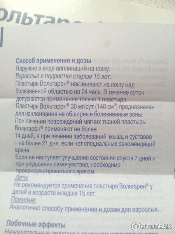 Вольтарен противопоказания. Вольтарен уколы мазь. Вольтарен побочные эффекты. Побочные эффекты вольтарена. Вольтарен таблетки дозировка.