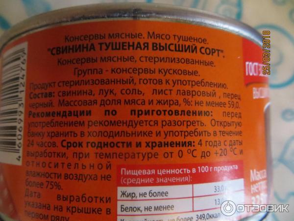 Свинина тушеная консервированная Золотой Петушок Добротный Продукт фото