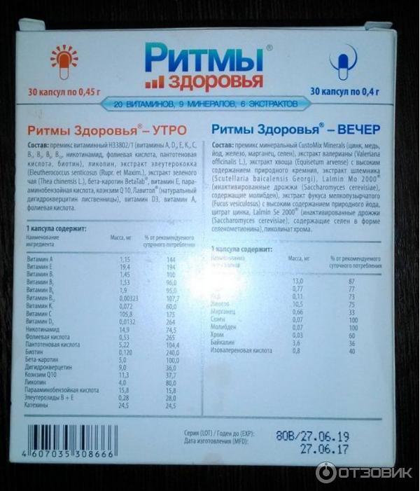 Витамины Ритмы Здоровья Цена И Где Купить