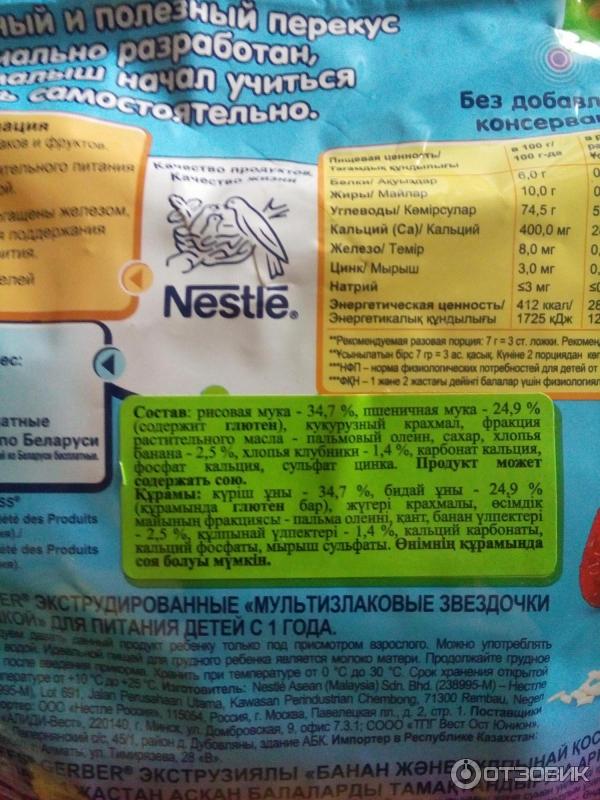 Мультизлаковые звездочки Nestle Gerber фото