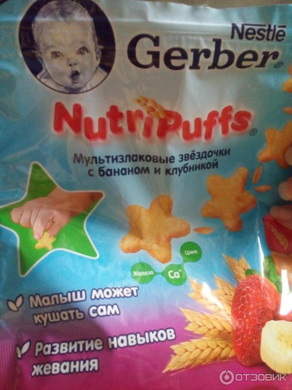 Мультизлаковые звездочки Nestle Gerber фото