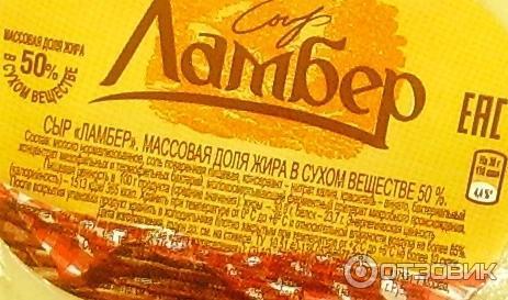 Купить Сыр Ламбер На Озоне
