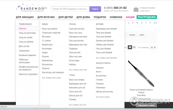 Randewoo.ru - интернет-магазин парфюмерии фото
