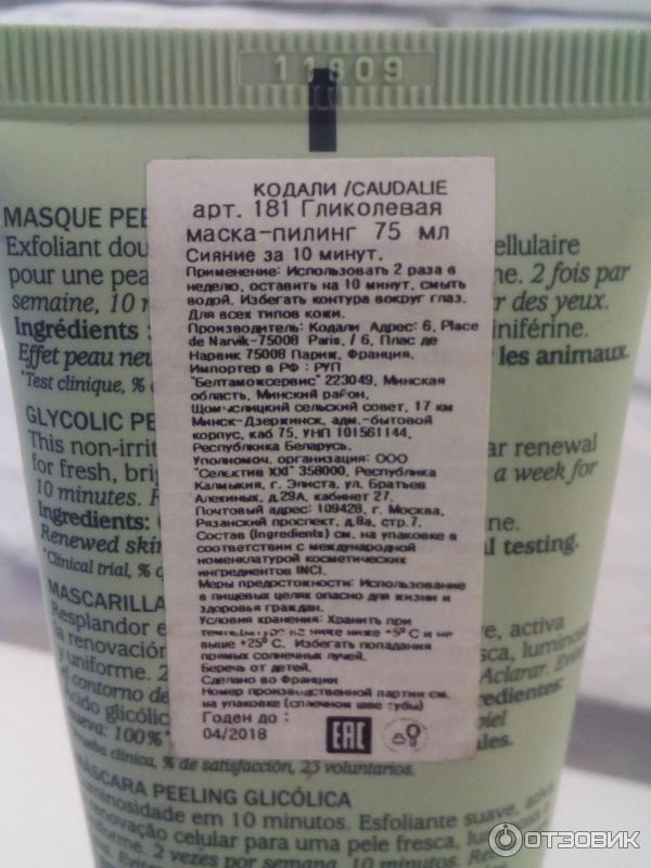 Гликолевая пилинг-маска Caudalie Glycolic peel mask фото