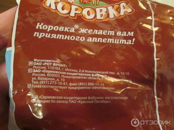 Пряники Рот Фронт Коровка фото