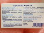 Гомеопатический препарат Буарон "Оциллококцинум" фото
