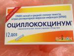 Гомеопатический препарат Буарон "Оциллококцинум" фото